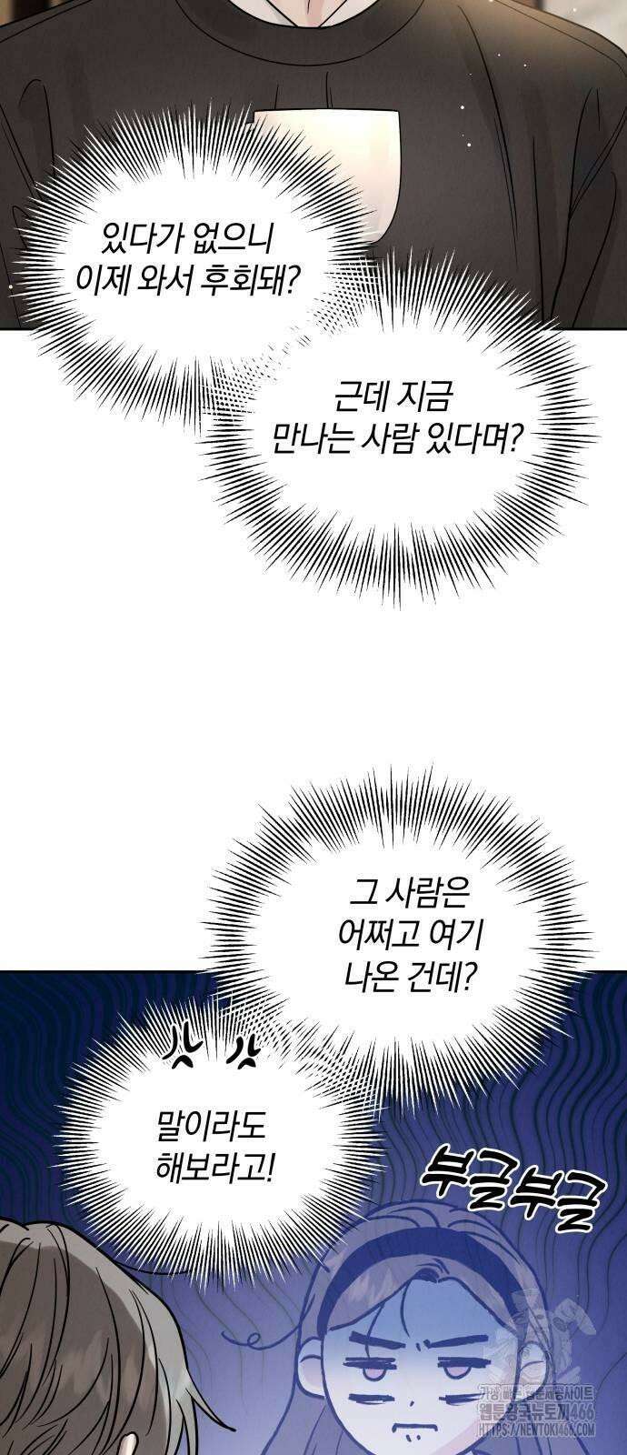 이기적 연애론 31화 65