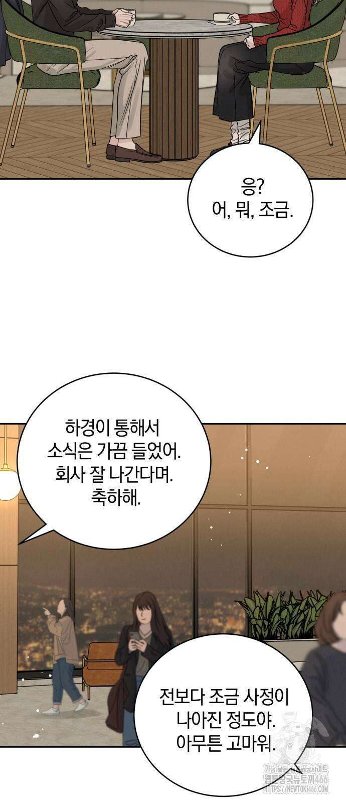 이기적 연애론 31화 67