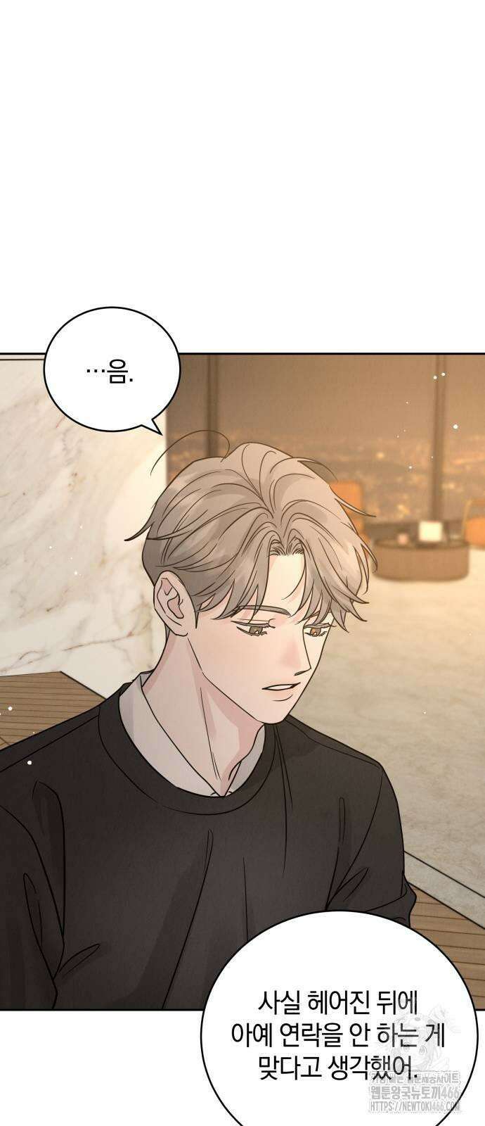 이기적 연애론 31화 68