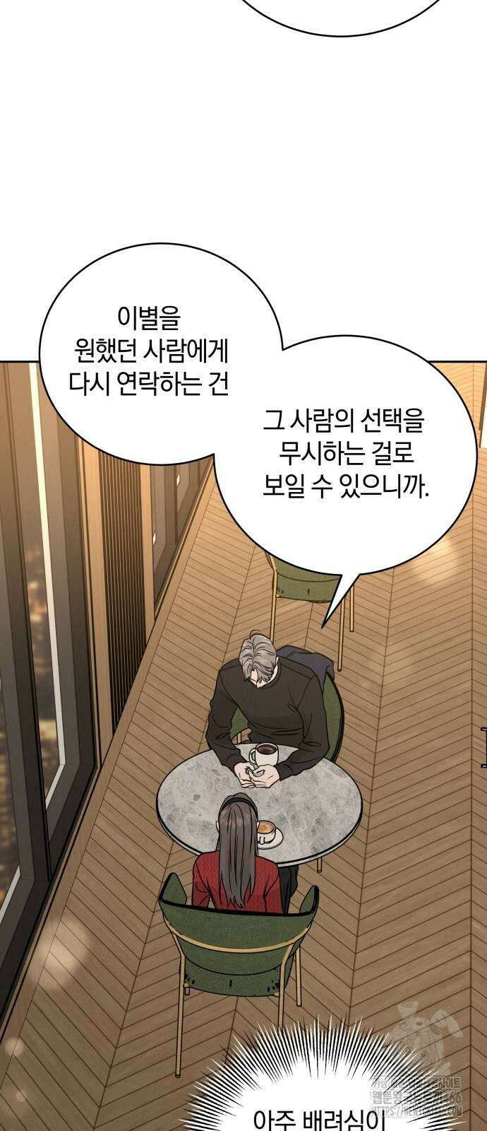 이기적 연애론 31화 69