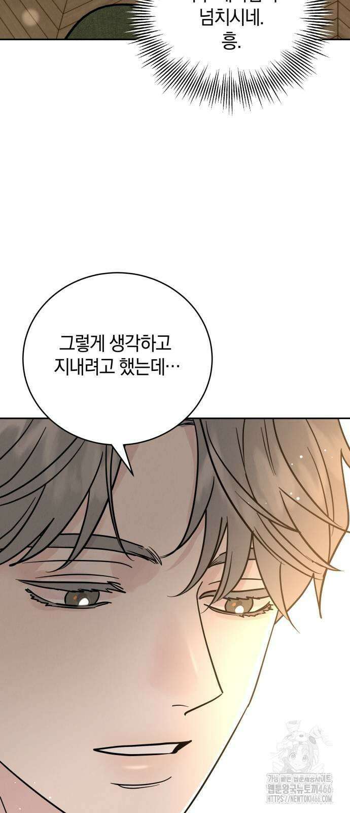 이기적 연애론 31화 70