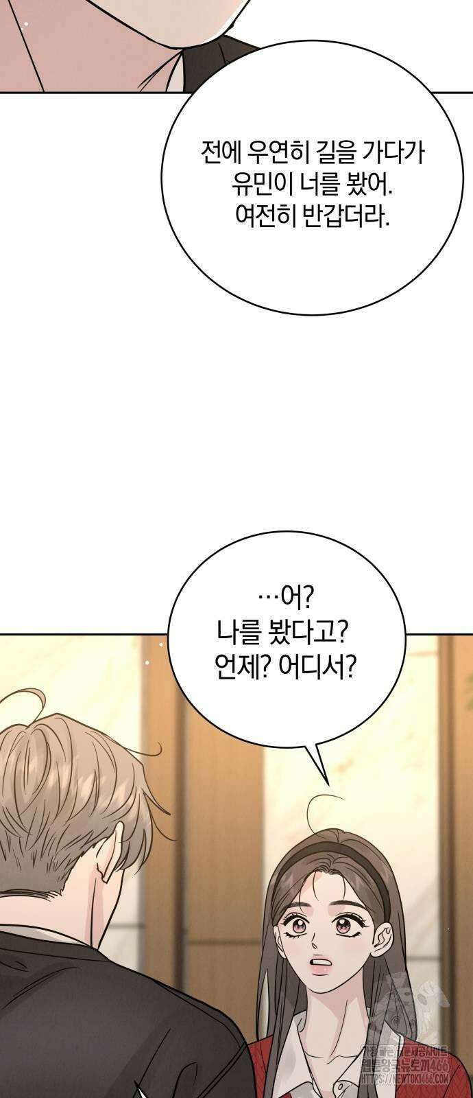 이기적 연애론 31화 71