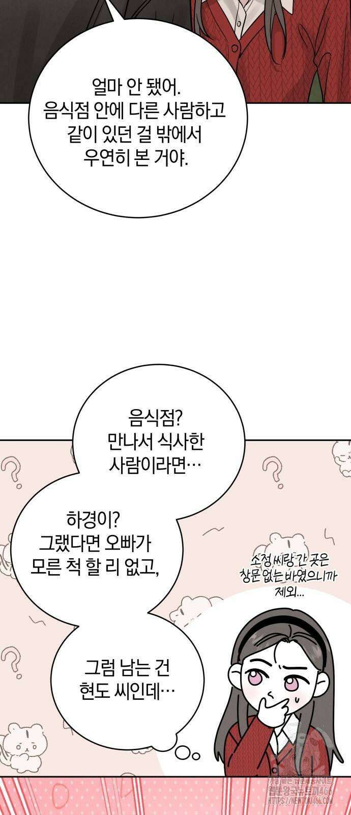 이기적 연애론 31화 72