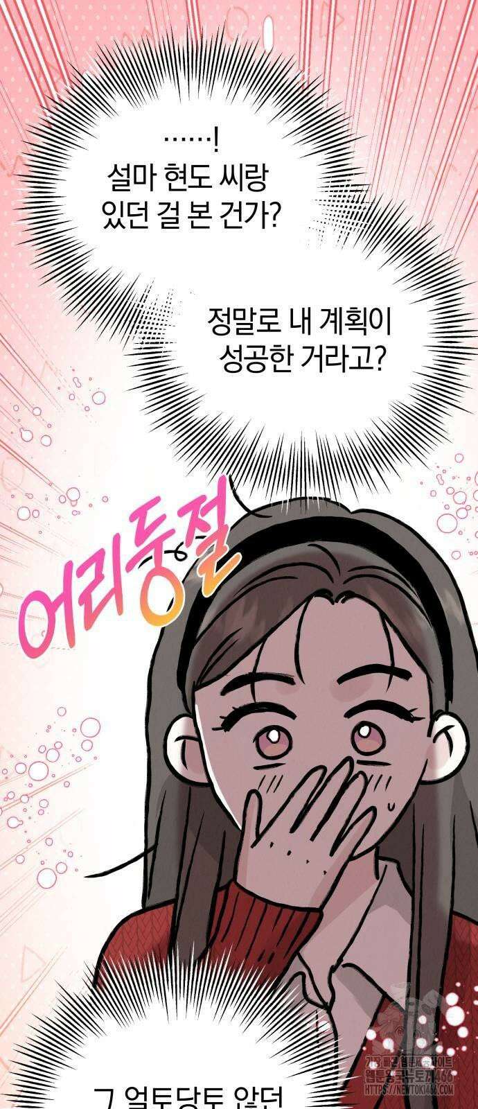 이기적 연애론 31화 73