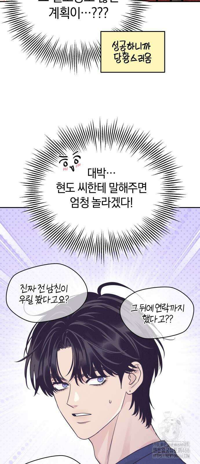 이기적 연애론 31화 74