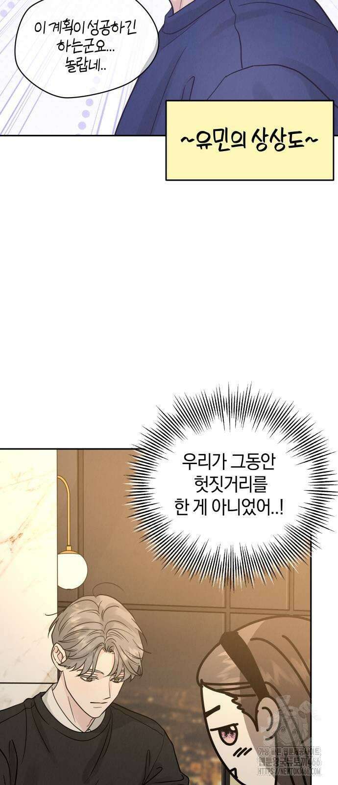 이기적 연애론 31화 75