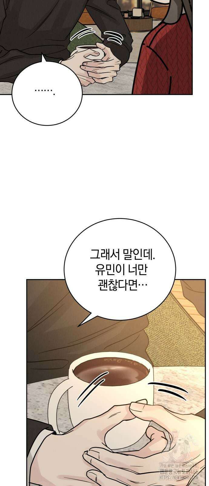 이기적 연애론 31화 76