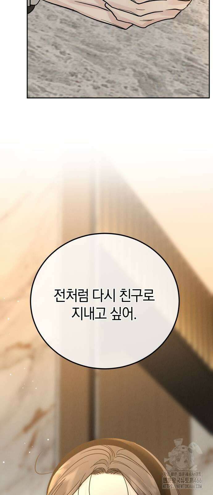 이기적 연애론 31화 77