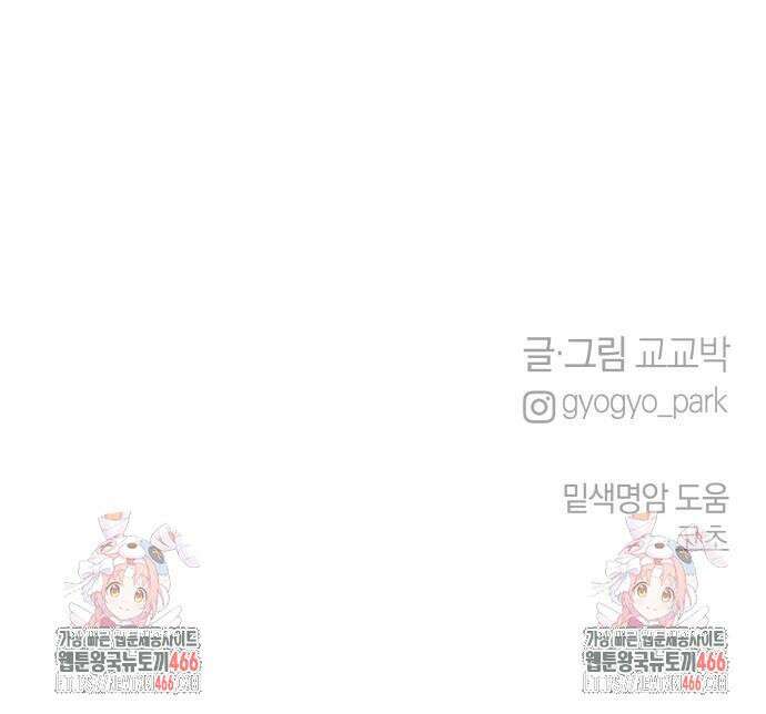 이기적 연애론 31화 81