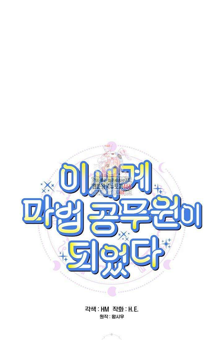 이세계 마법 공무원이 되었다 16화 1