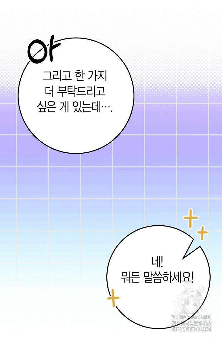 이세계 마법 공무원이 되었다 16화 21