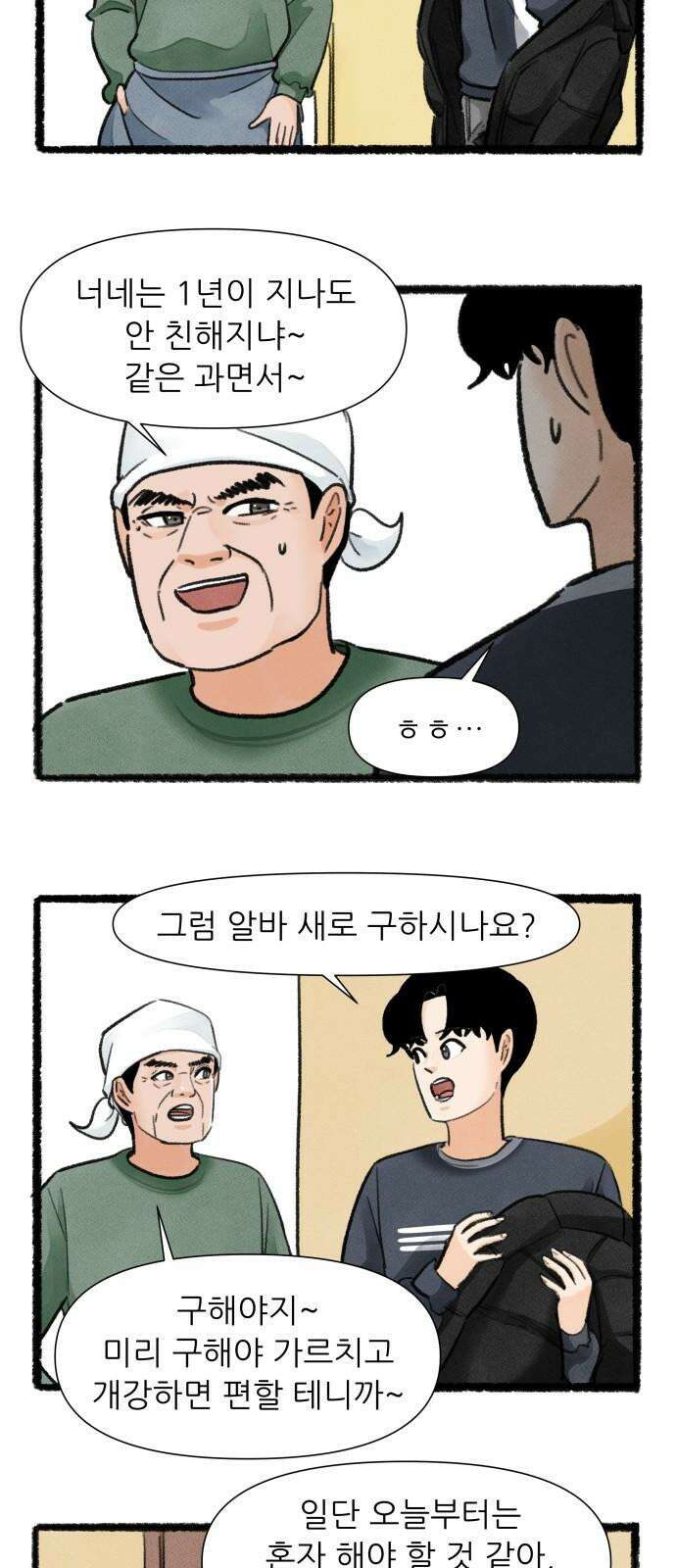 우리의 연애일지 87화 2