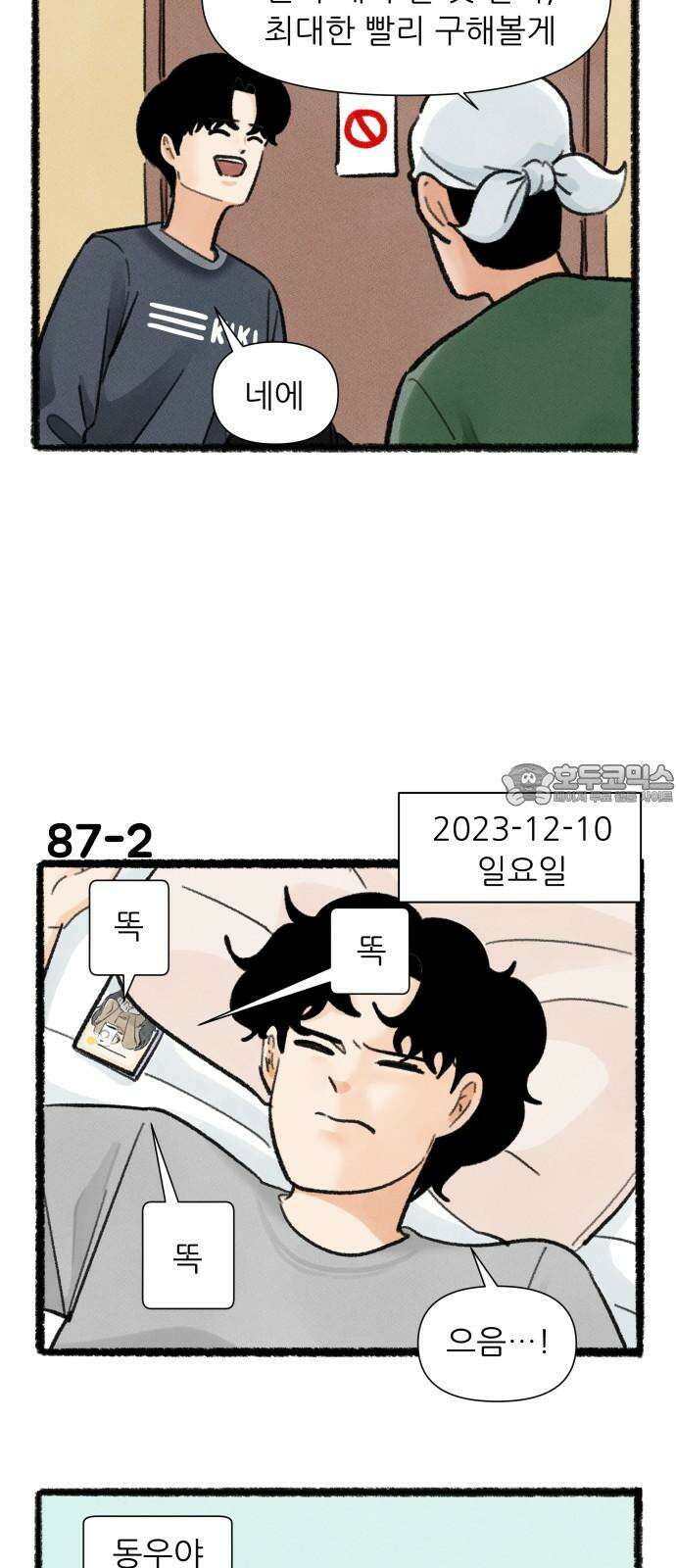 우리의 연애일지 87화 3