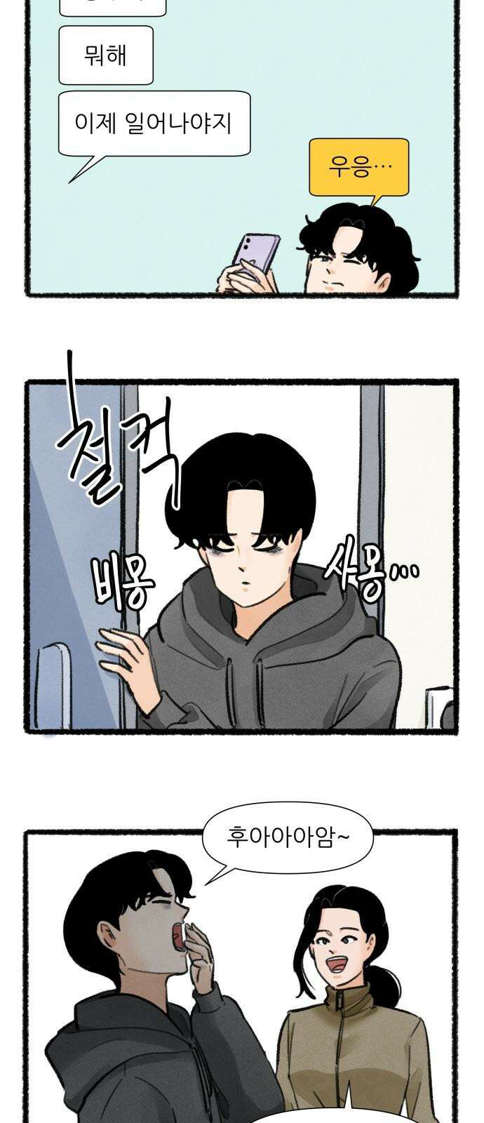 우리의 연애일지 87화 4