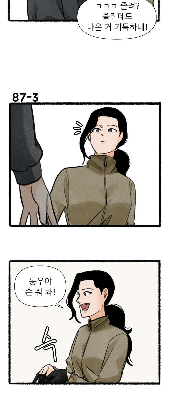 우리의 연애일지 87화 5