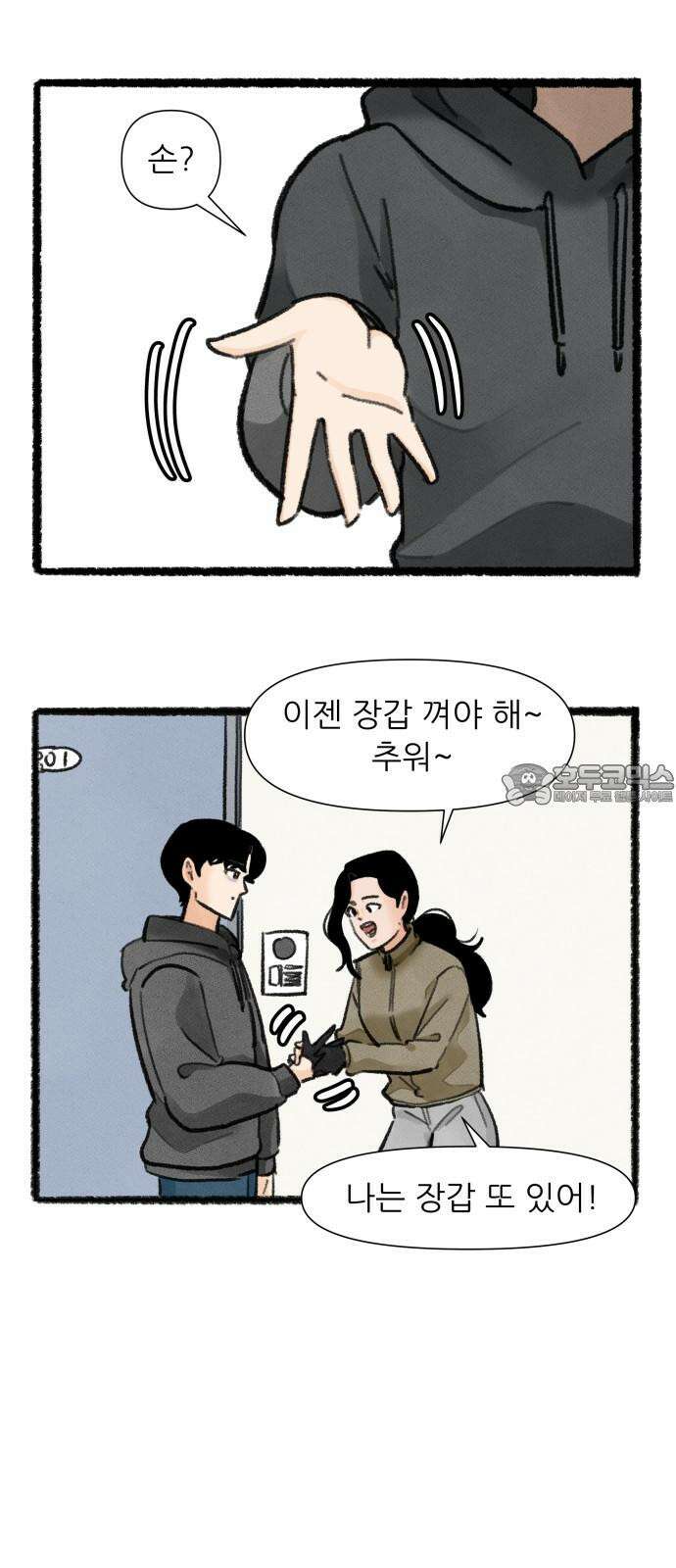 우리의 연애일지 87화 6