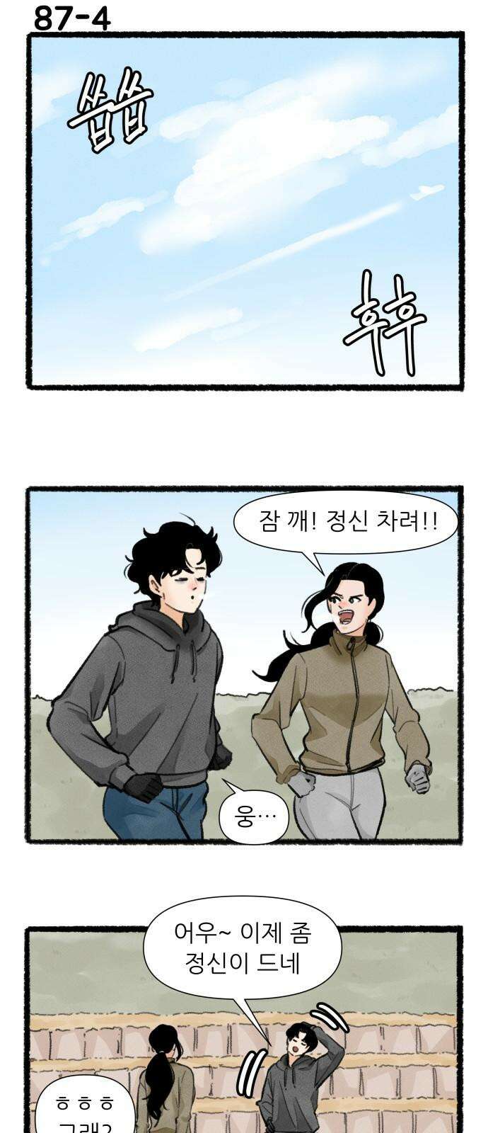 우리의 연애일지 87화 7
