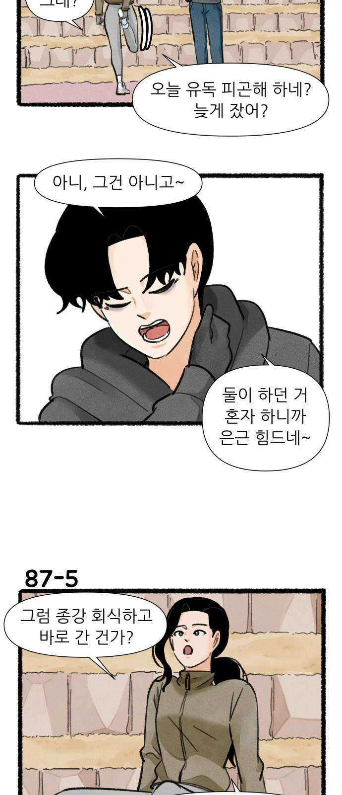 우리의 연애일지 87화 8
