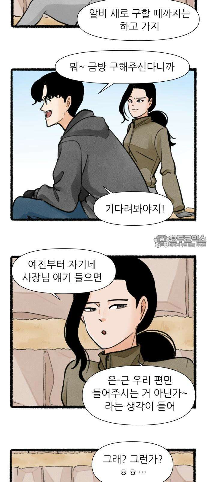 우리의 연애일지 87화 9