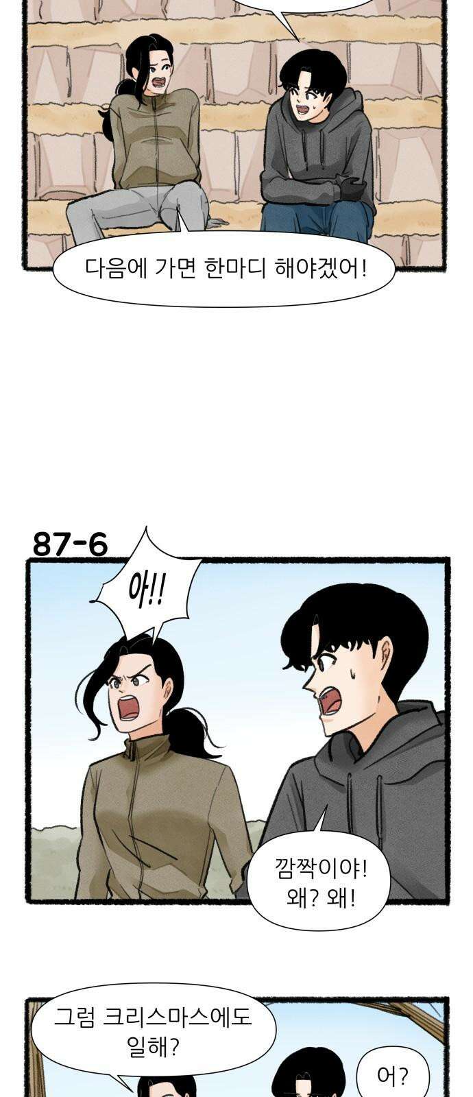 우리의 연애일지 87화 10