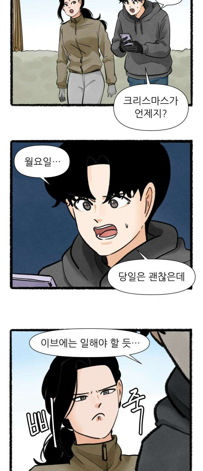 우리의 연애일지 87화 11