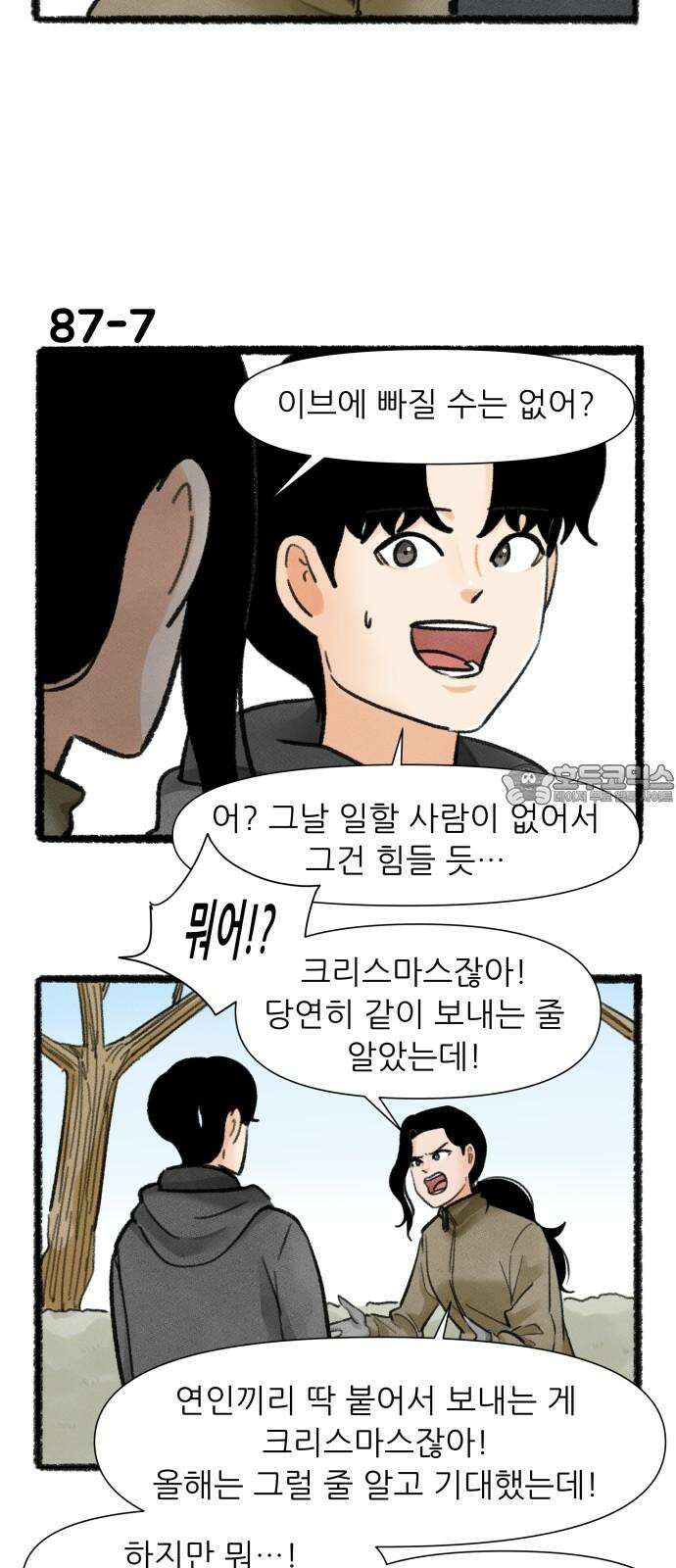 우리의 연애일지 87화 12