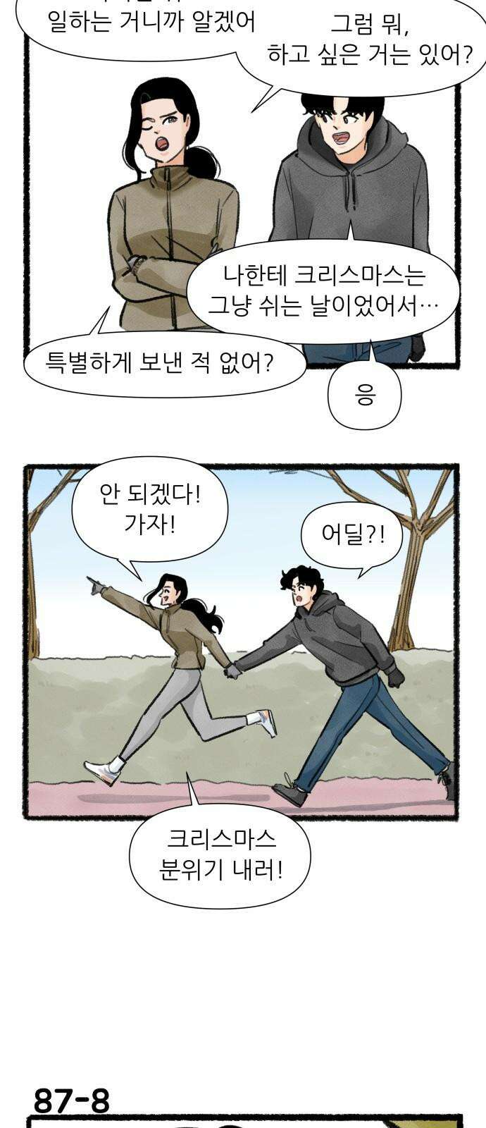 우리의 연애일지 87화 13