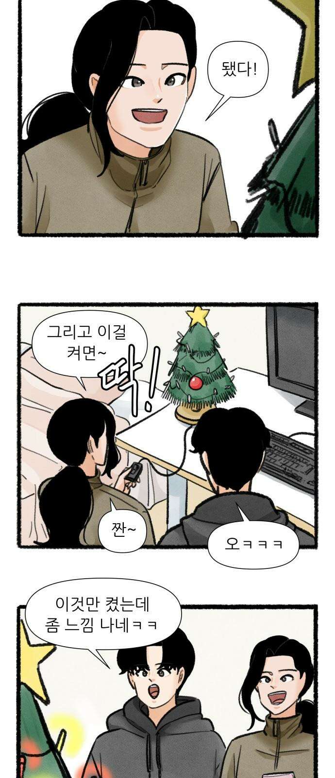 우리의 연애일지 87화 14