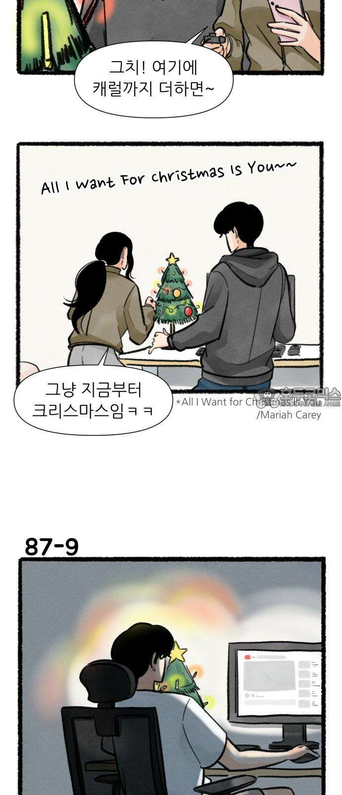 우리의 연애일지 87화 15