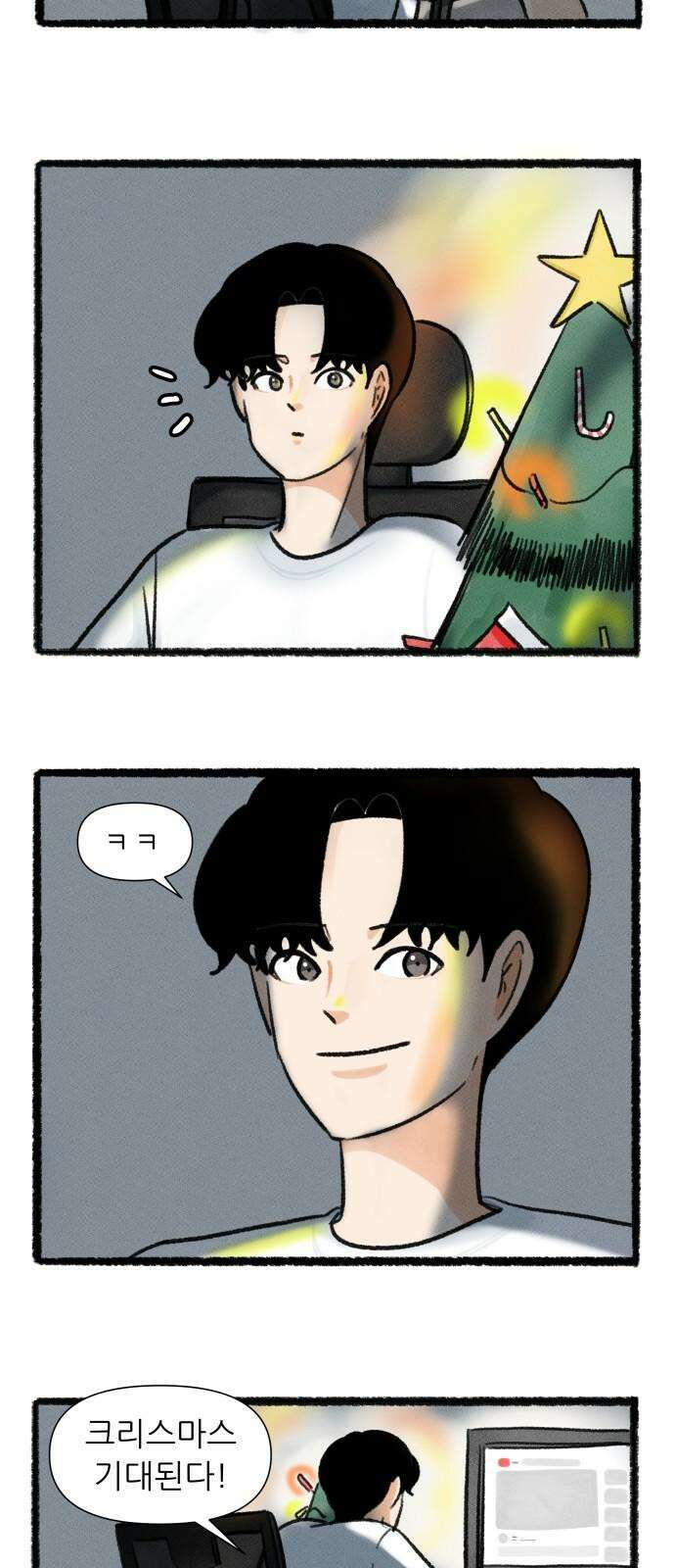 우리의 연애일지 87화 16