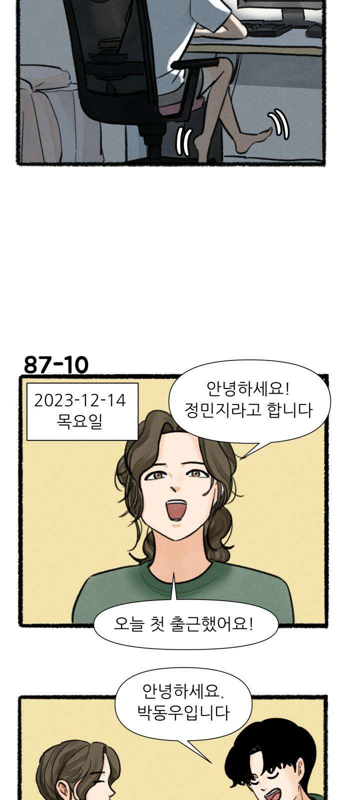 우리의 연애일지 87화 17