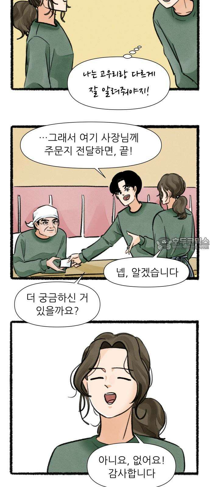 우리의 연애일지 87화 18