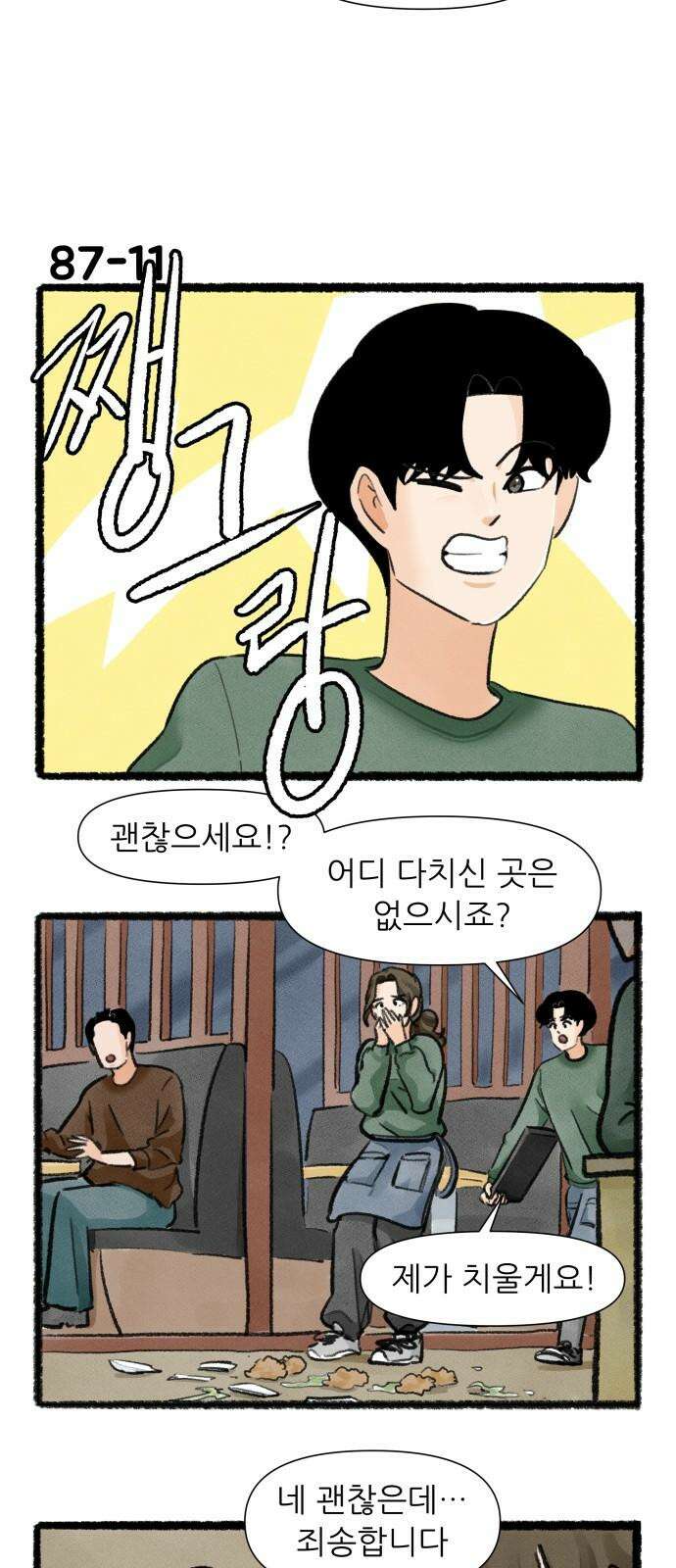 우리의 연애일지 87화 19