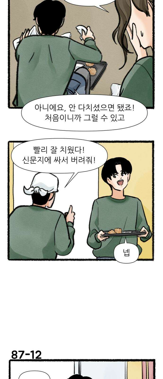 우리의 연애일지 87화 20