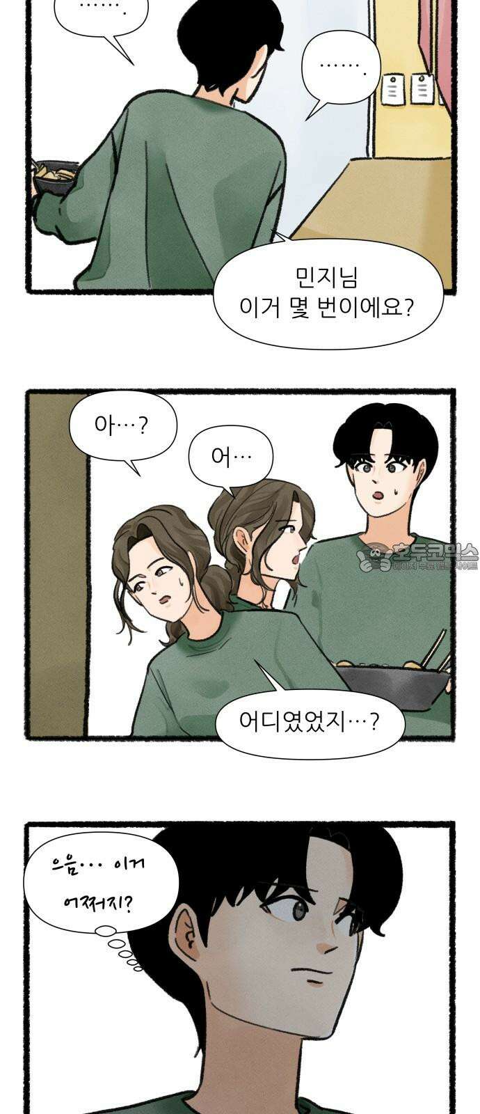 우리의 연애일지 87화 21