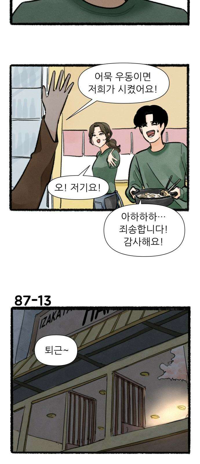 우리의 연애일지 87화 22