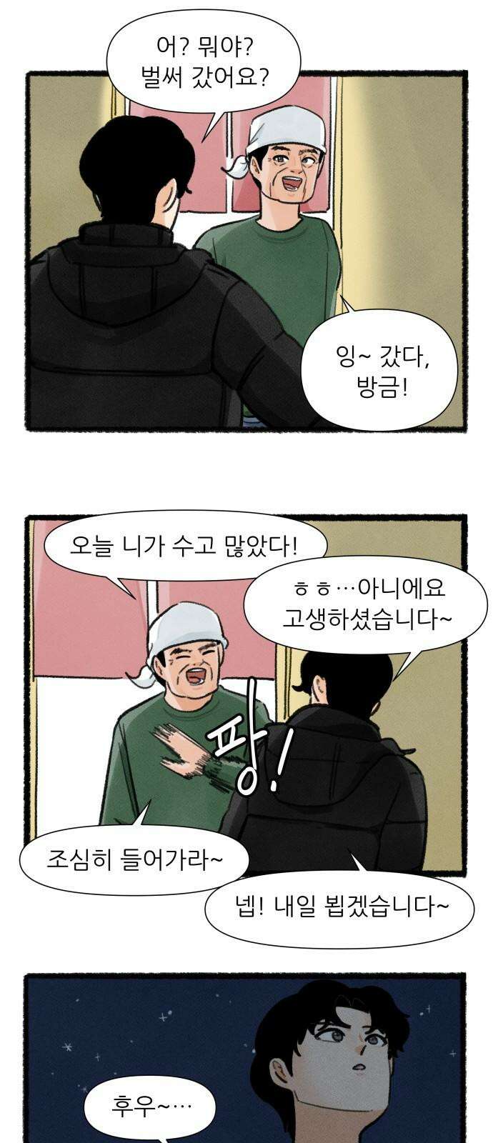 우리의 연애일지 87화 23