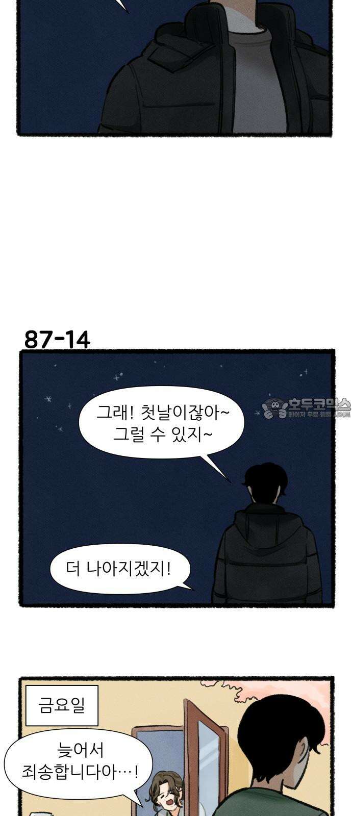 우리의 연애일지 87화 24
