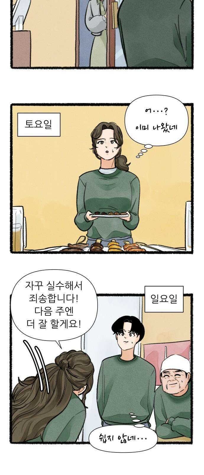 우리의 연애일지 87화 25