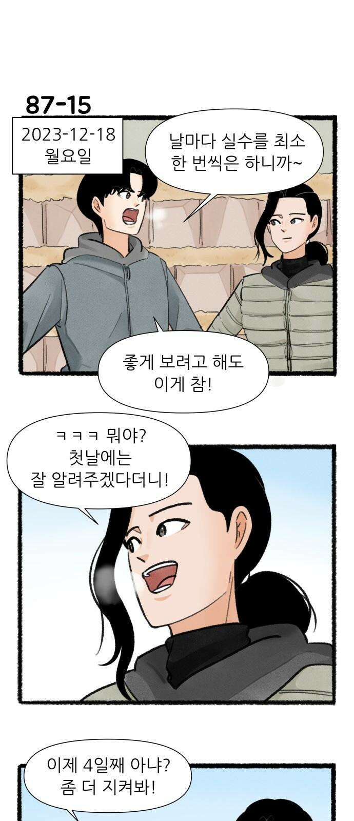 우리의 연애일지 87화 26