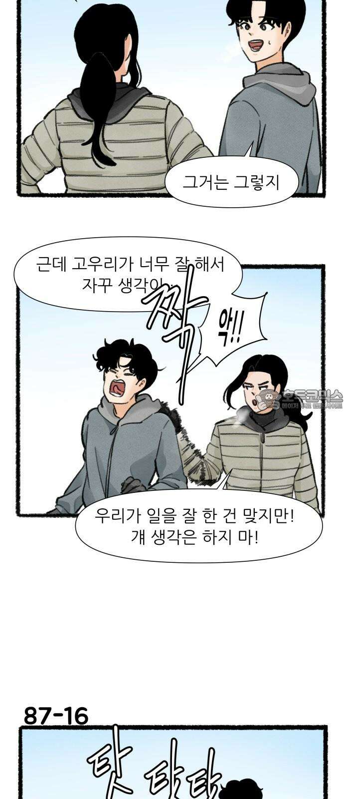 우리의 연애일지 87화 27