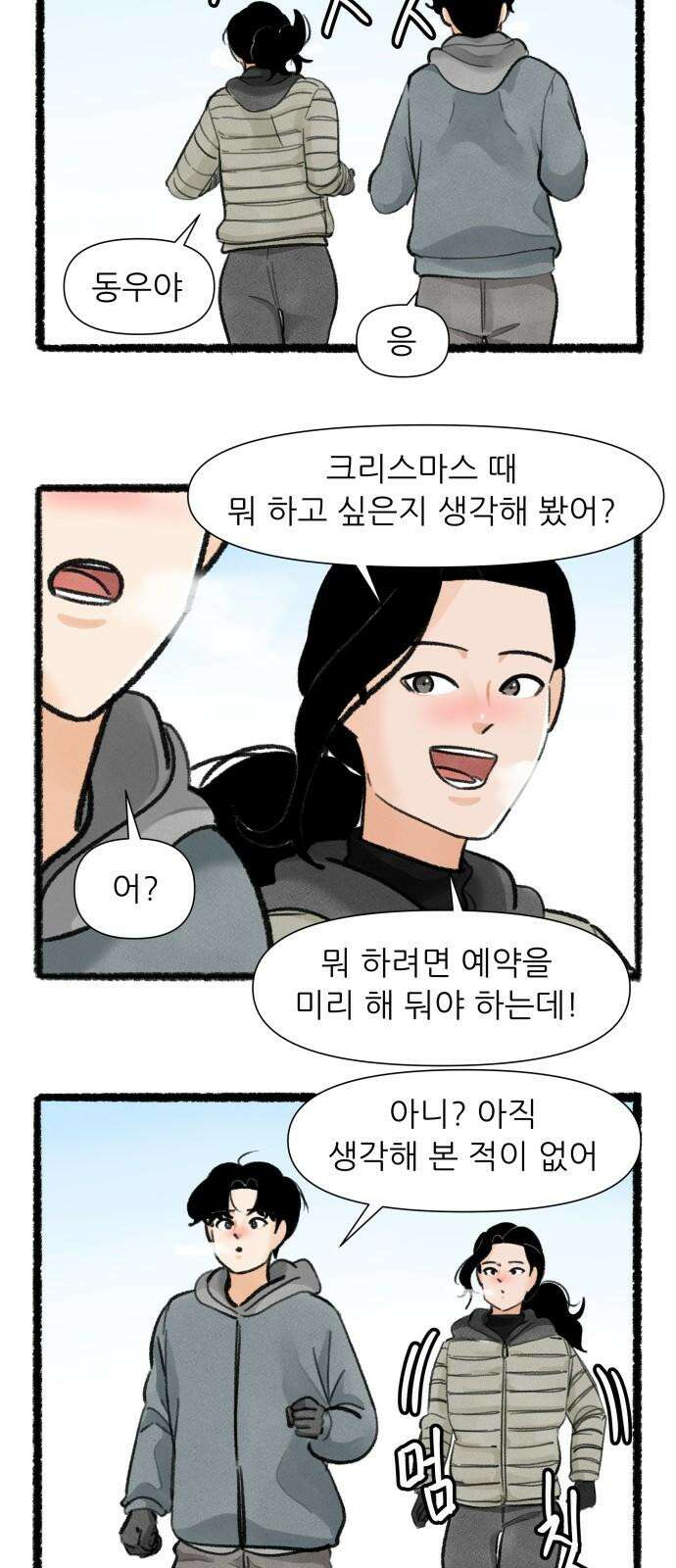 우리의 연애일지 87화 28