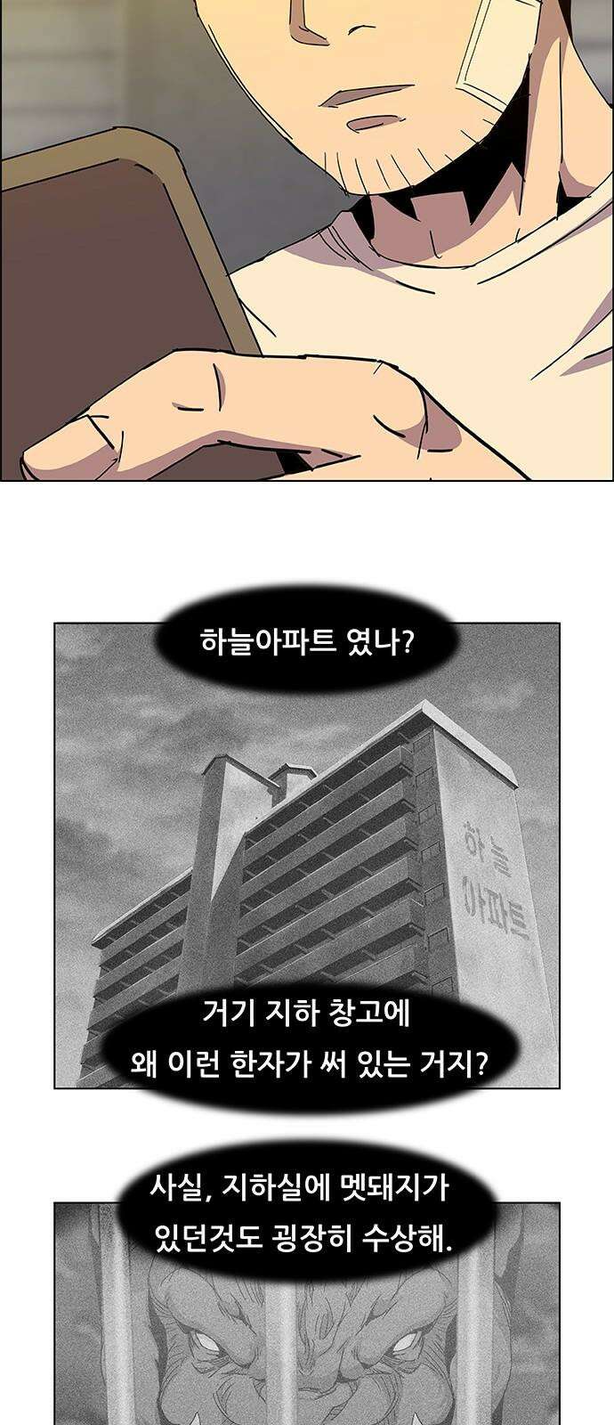 부재의 시간 19화 4