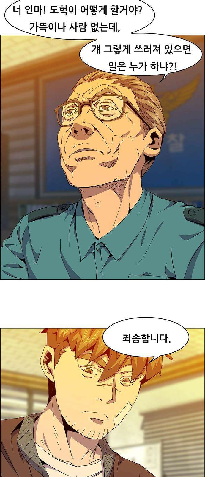 부재의 시간 19화 8