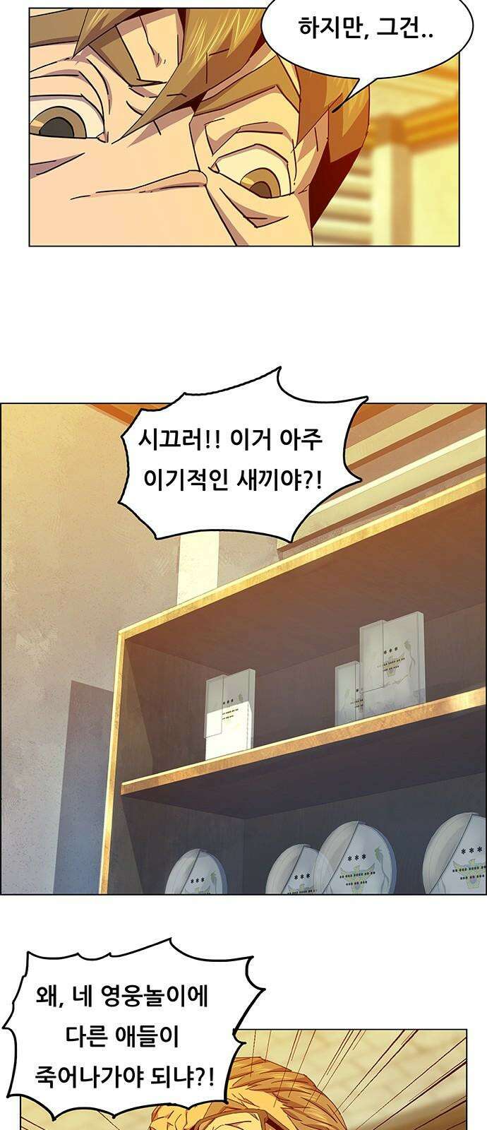 부재의 시간 19화 10