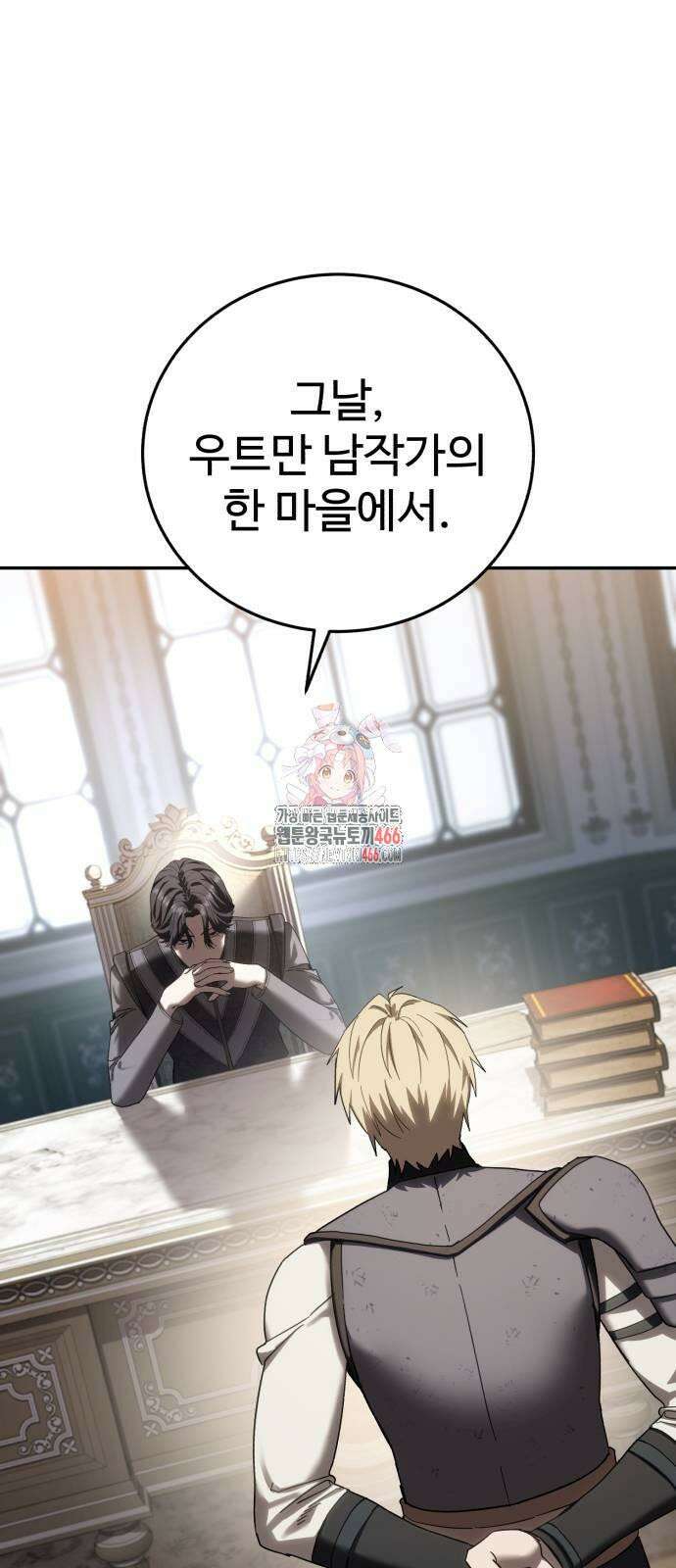 별을 품은 소드마스터 67화 1