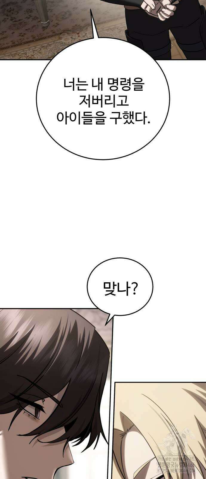 별을 품은 소드마스터 67화 2