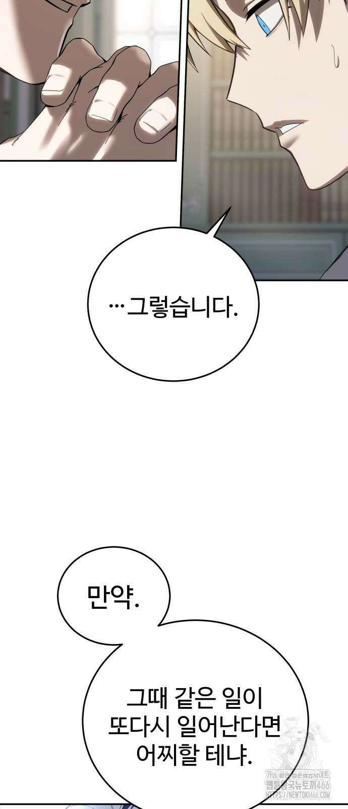 별을 품은 소드마스터 67화 3