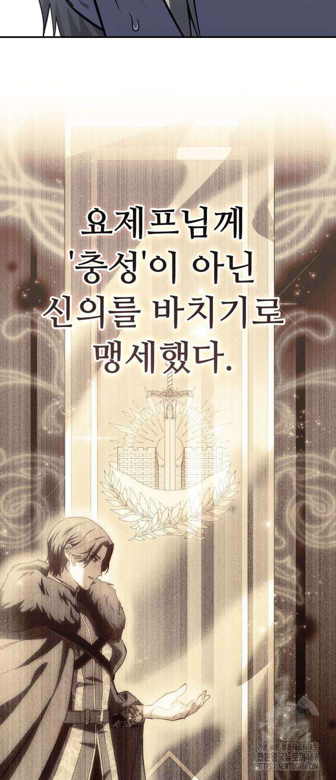 별을 품은 소드마스터 67화 7