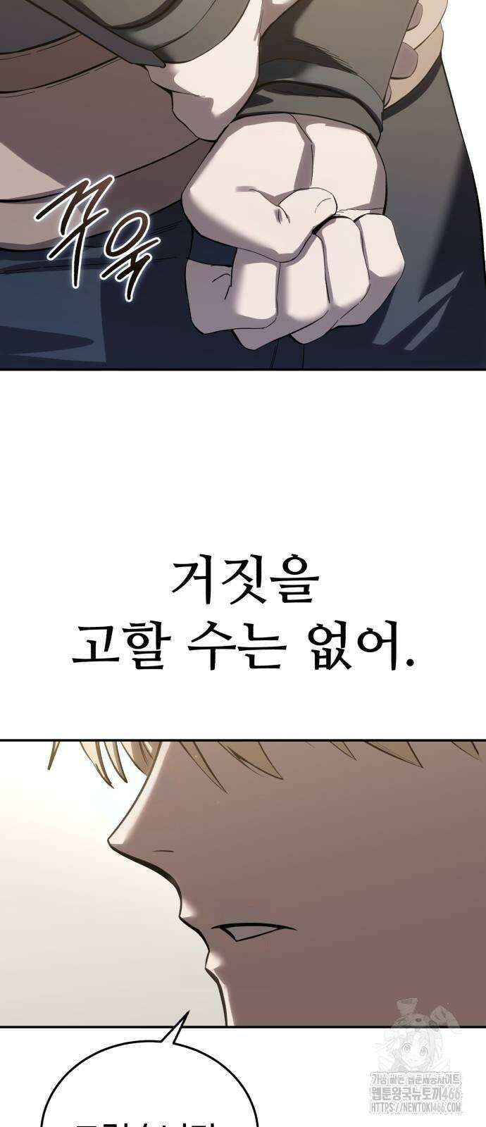 별을 품은 소드마스터 67화 9